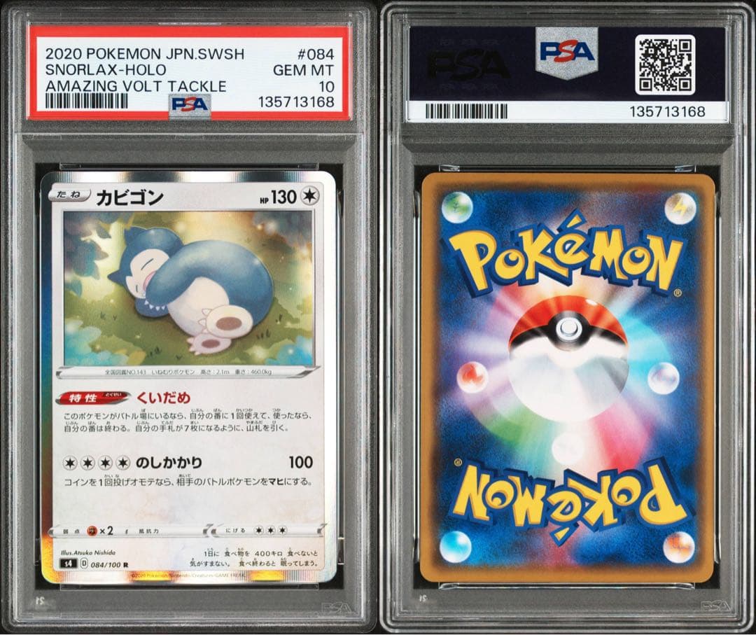 PSA10★ カビゴン 084/100 R ポケモンカード