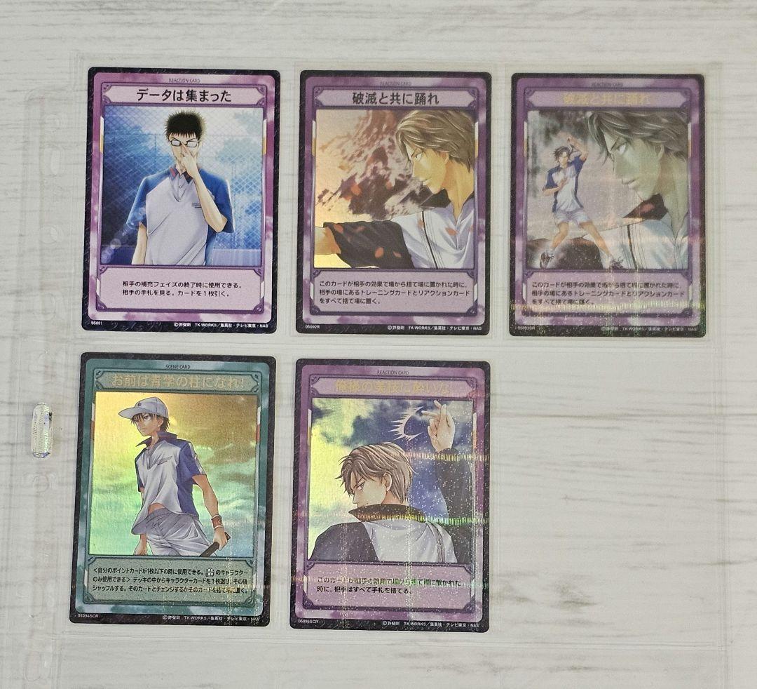 テニスの王子様　TCG 　第5弾　84枚