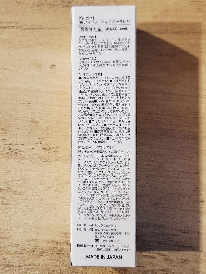 【新品未開封】 プルエスト ローション セラム クリーム セット