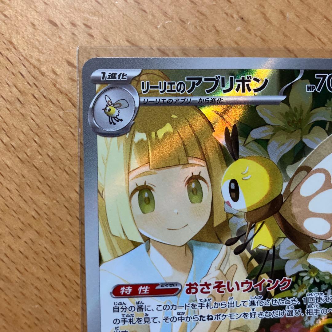 グレイシア　psa 10とARリーリエおまけ付き