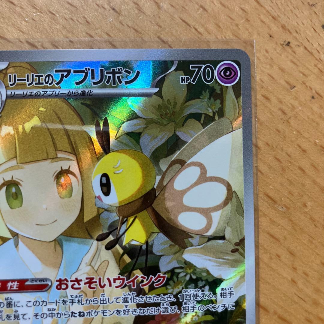 グレイシア　psa 10とARリーリエおまけ付き