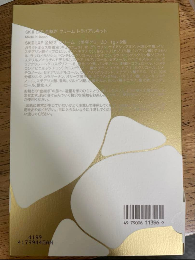 沙耶香SK-II LXP金継ぎクリーム1g×6個