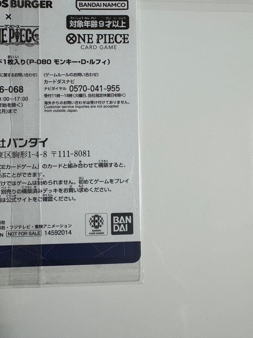ワンピースカード　モンキー・D・ルフィ：モスバーガー P-080