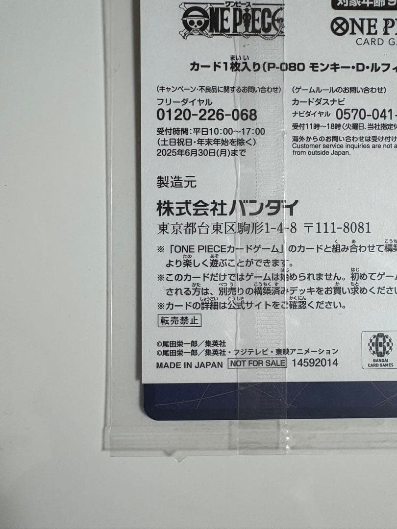 ワンピースカード　モンキー・D・ルフィ：モスバーガー P-080