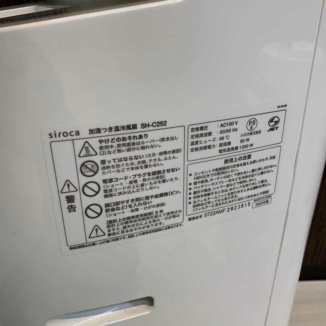 siroca シロカ　加湿つき温冷風扇 加湿器 サーキュレーター