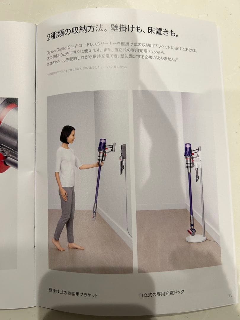 Dyson Digital Slim SV18 純正 充電スタンド