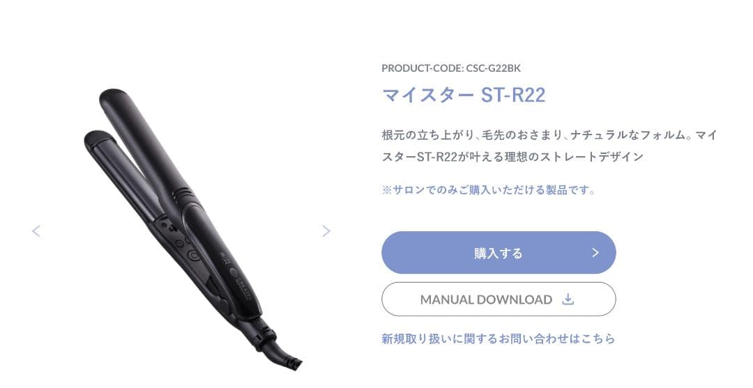 【T72】クレイツ　CREATEs　イオン マイスター ST-R22