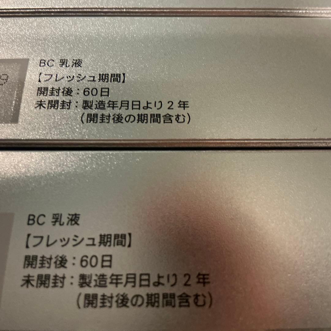 最高峰BC乳液　輝きに満ちたツヤ肌最高峰エイジングケア　3本　9426円