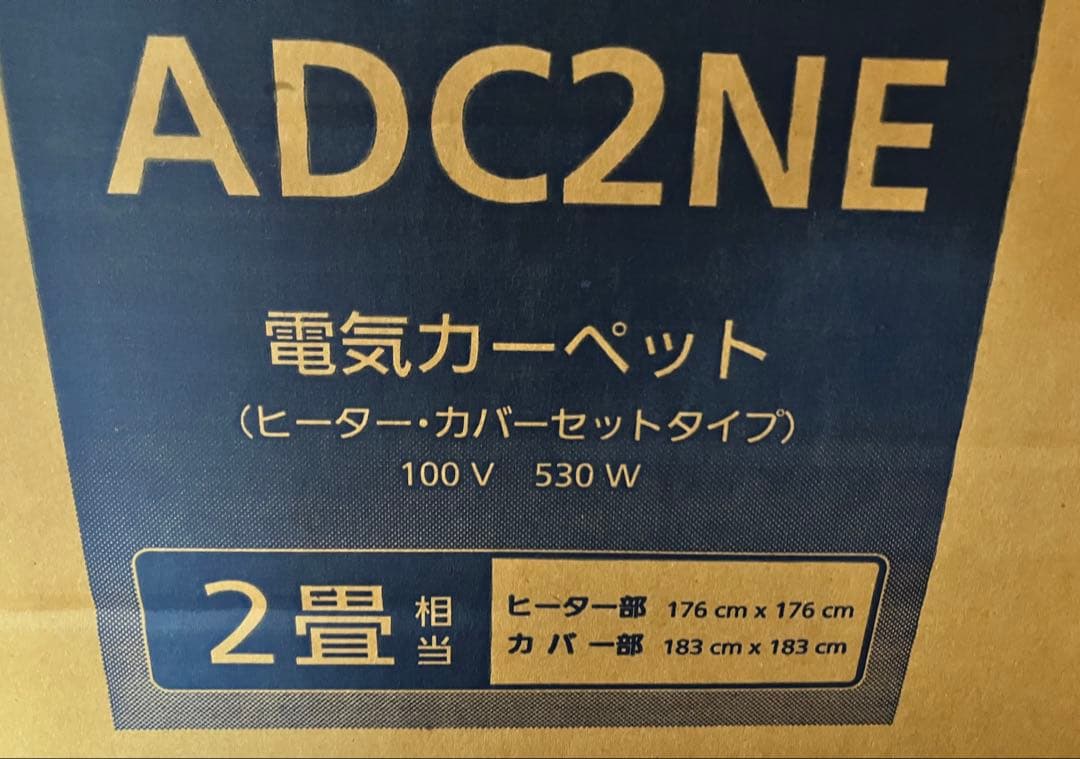 【新品・動作確認済】電気カーペット 本体+カバーPanasonic ADC2NE