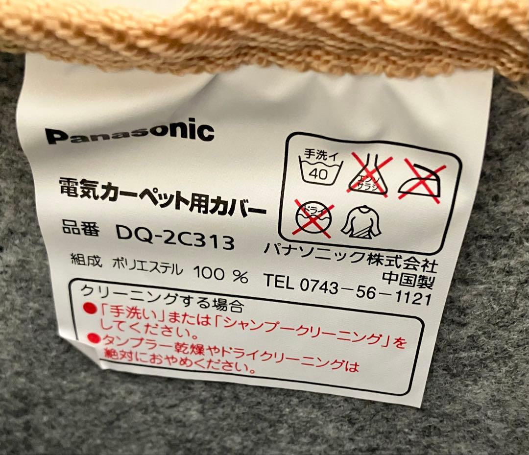 【新品・動作確認済】電気カーペット 本体+カバーPanasonic ADC2NE
