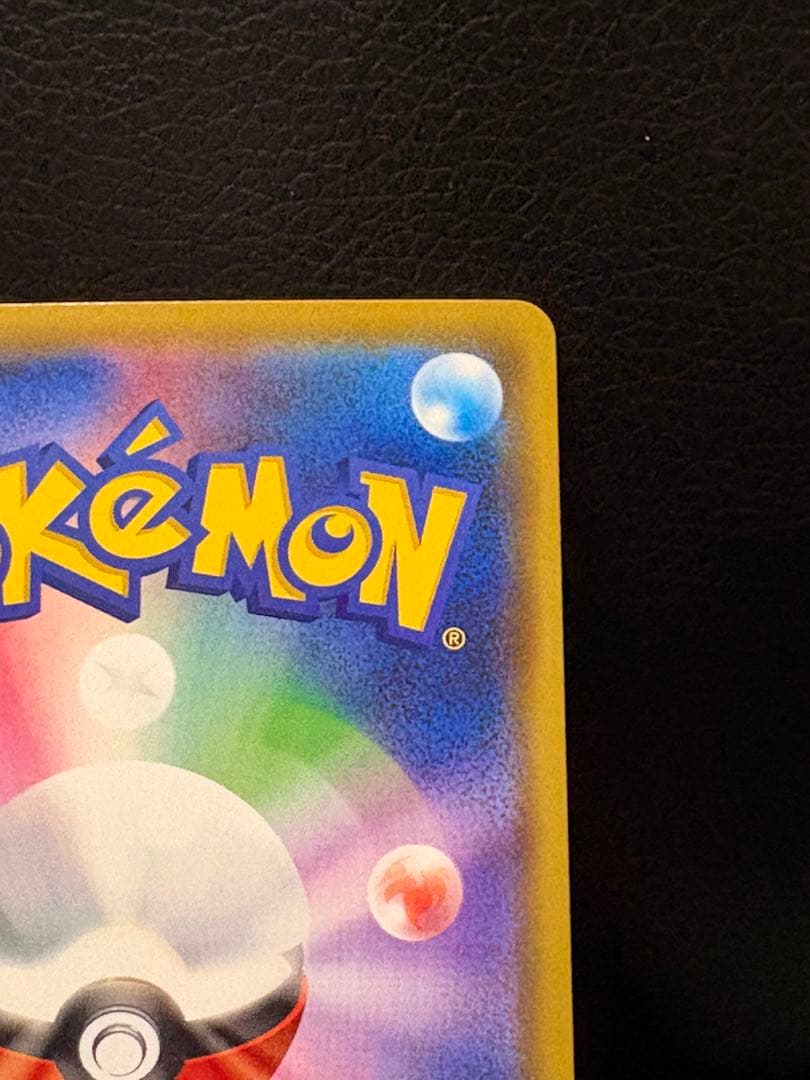 カナザワのピカチュウ　プロモ 144/S-P ポケモンカード