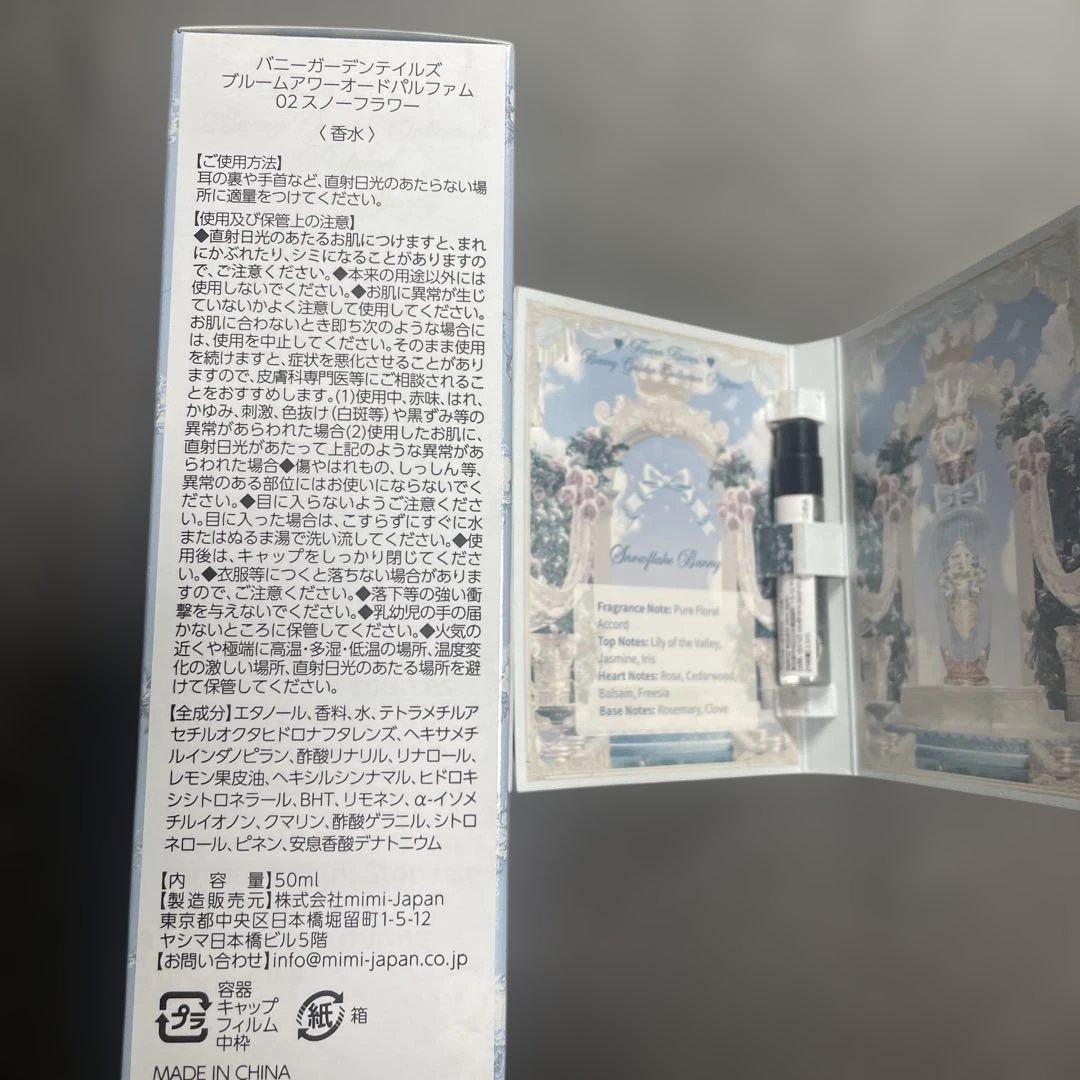 フラワーノーズ　バニーガーデンテイルズ　香水　２種セット　新品未開封品