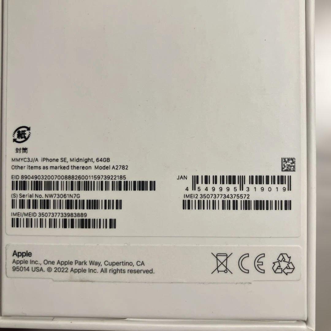 Apple iPhone SE (第3世代) 本体 64GB