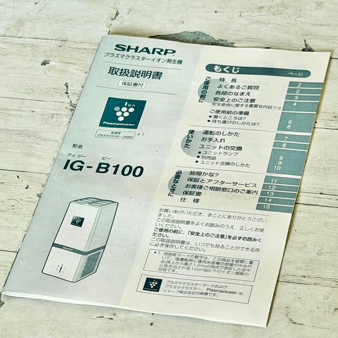 シャープ「IG-B100」プラズマクラスター発生装置