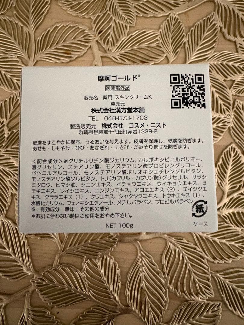 新品正規品　摩訶ゴールドクリーム➕ミニ摩訶クリーム10g