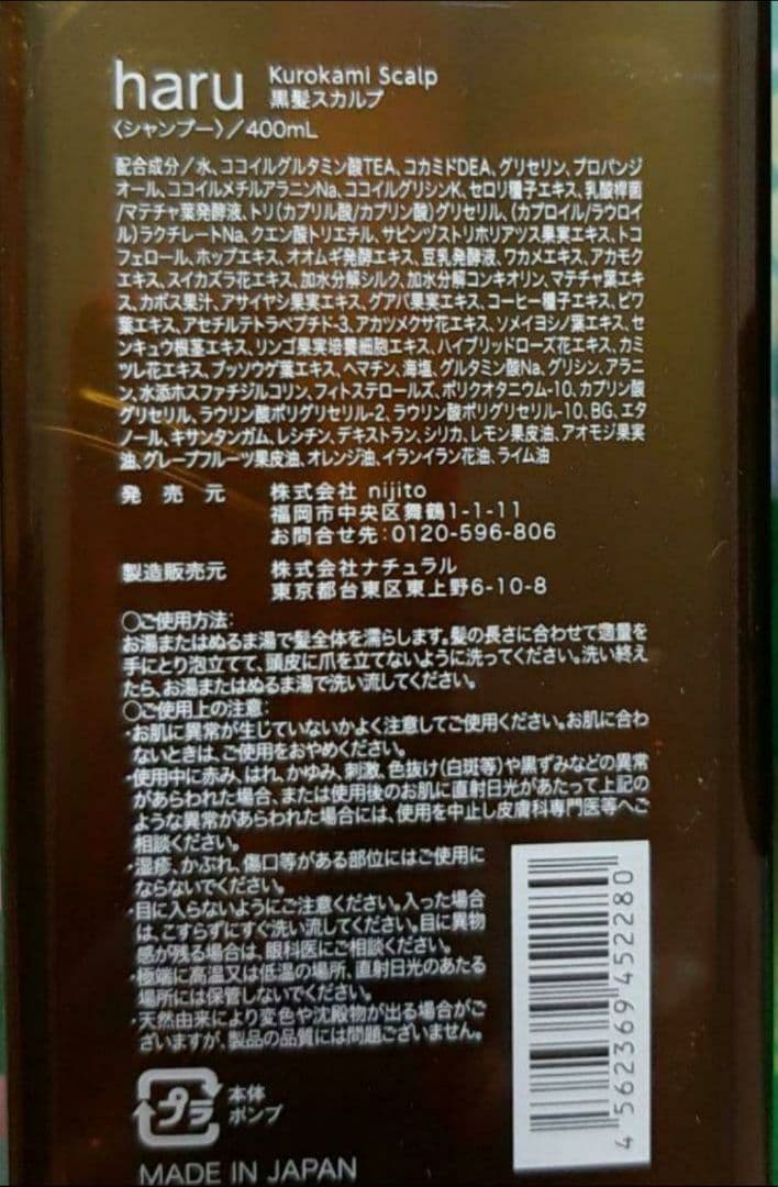 haru kurokami ハル　スカルプシャンプー　定番　3本セット