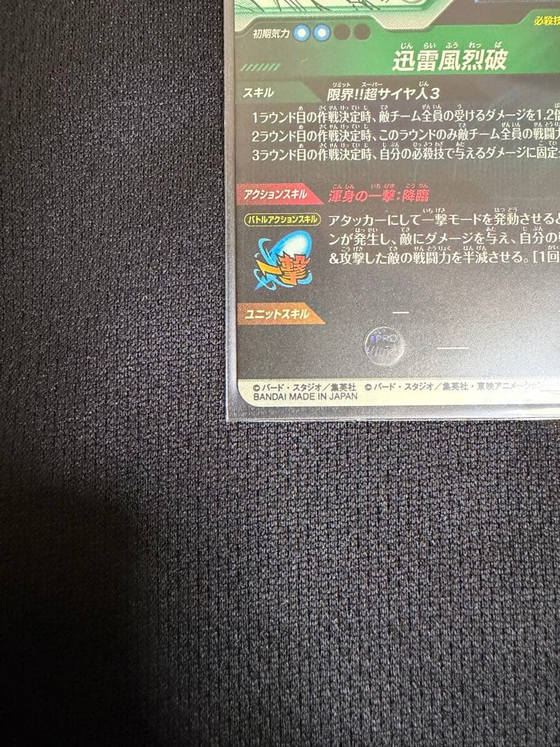 ドラゴンボールスーパーダイバーズ アドバンスパック 孫悟空 GDR