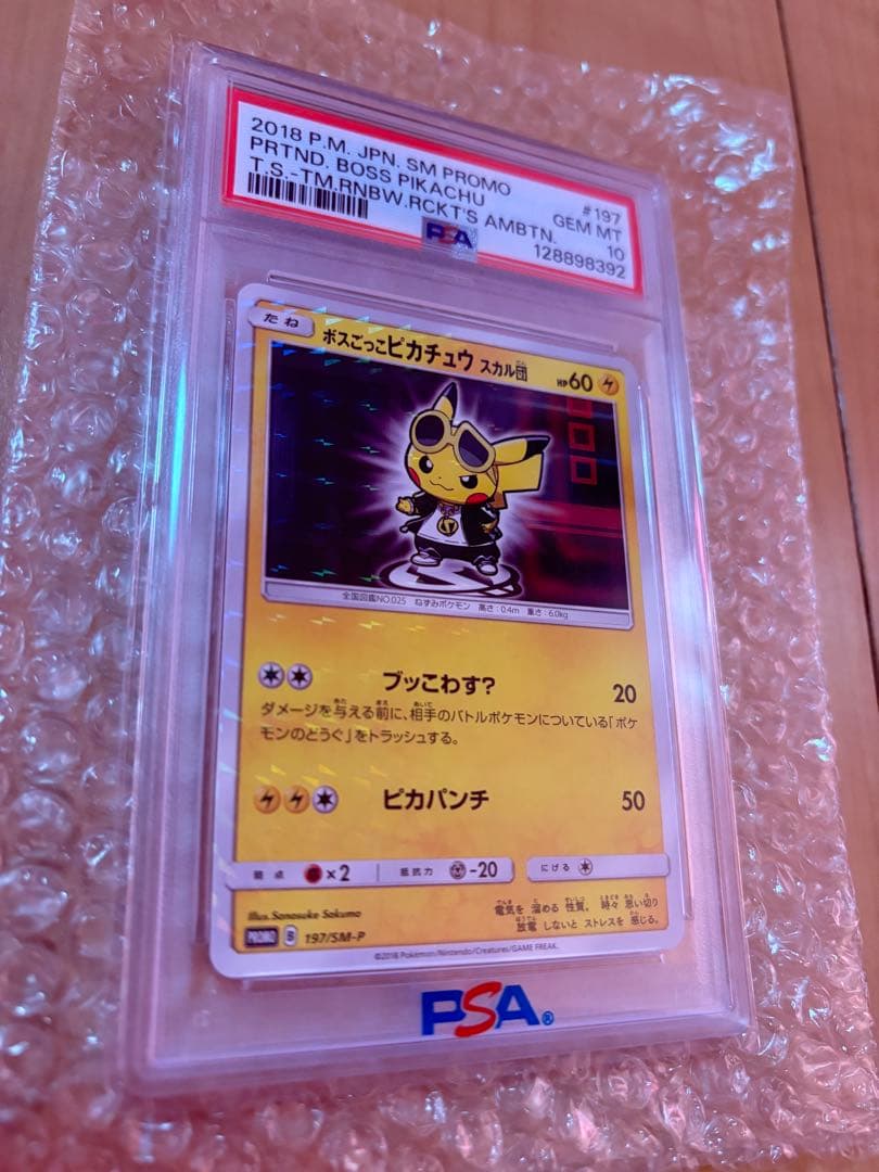 ヒ*ロ様 ☆ PSA10 ☆ ボスごっこピカチュウ スカル団