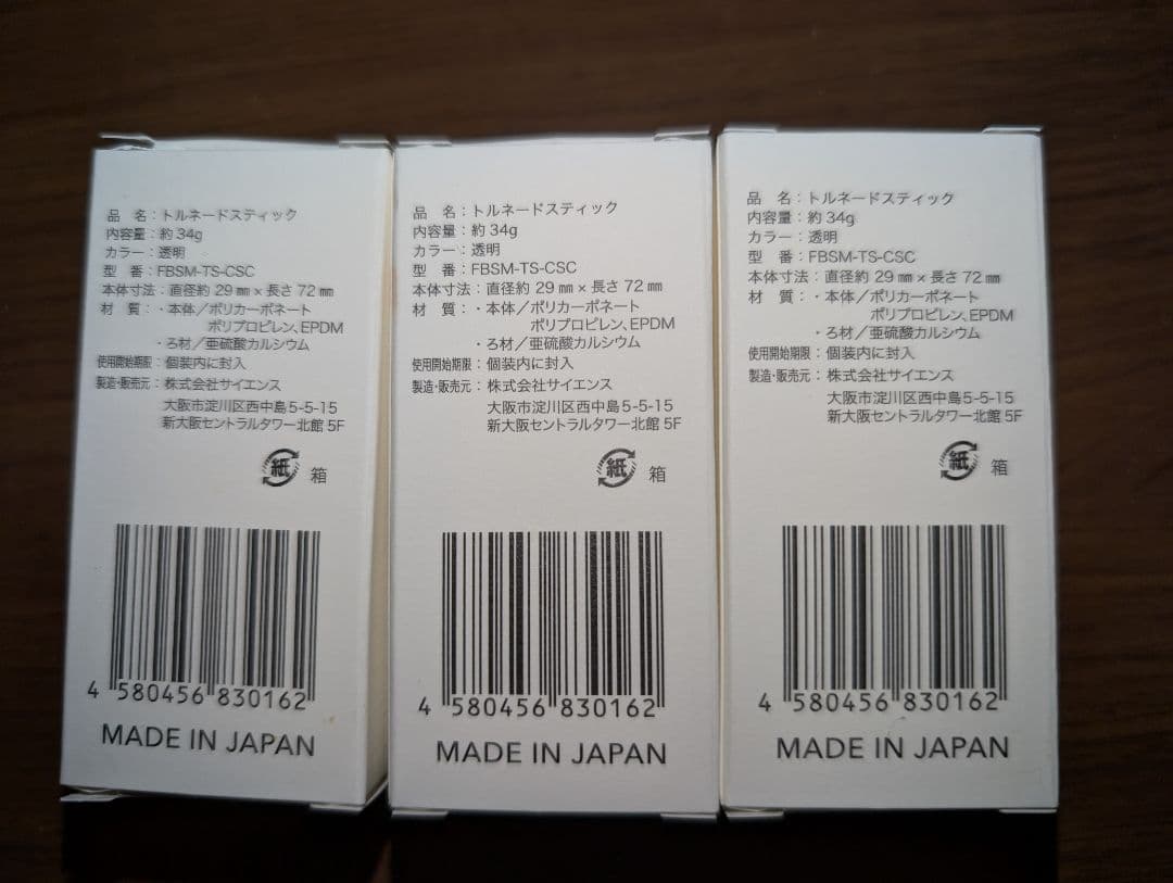 トルネードスティック ミラブル 3個セット 日本製