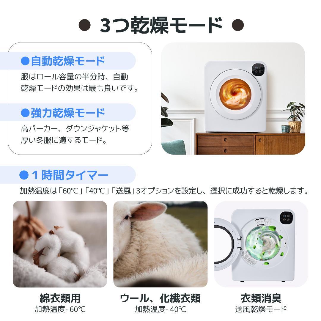 衣類乾燥機 6kg 3つの乾燥モード 60°高温除菌機能 乾燥温度調整可 家庭用