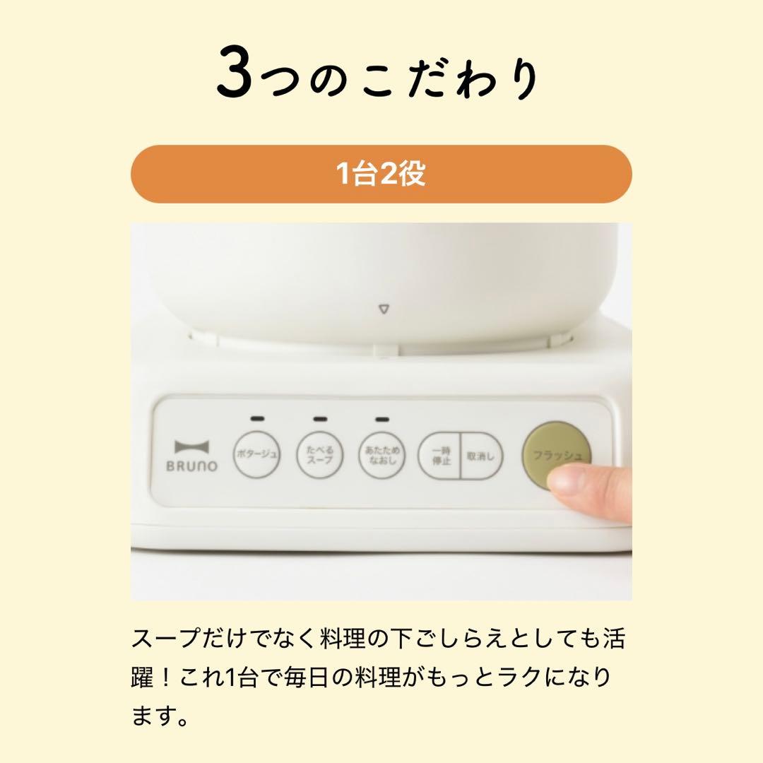 【新品・未使用品】BRUNOスープクックプロセッサー アイボリー