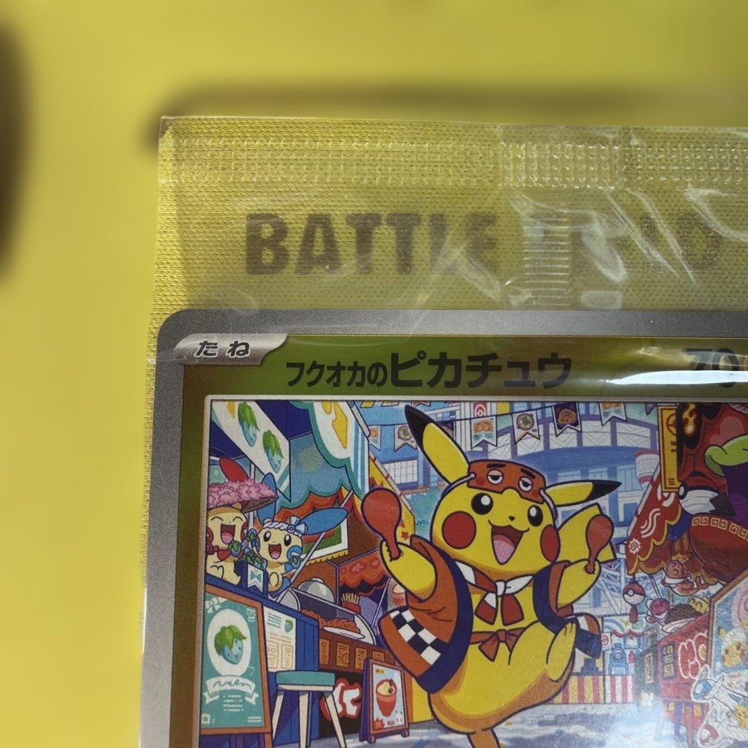 【未開封】フクオカのピカチュウ プロモ FUKUOKA special box