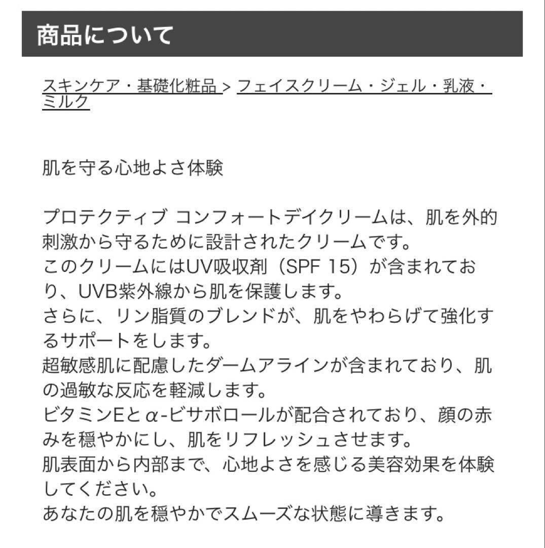 ギノー クレーム ピュール コンフォート SPF15 50ml