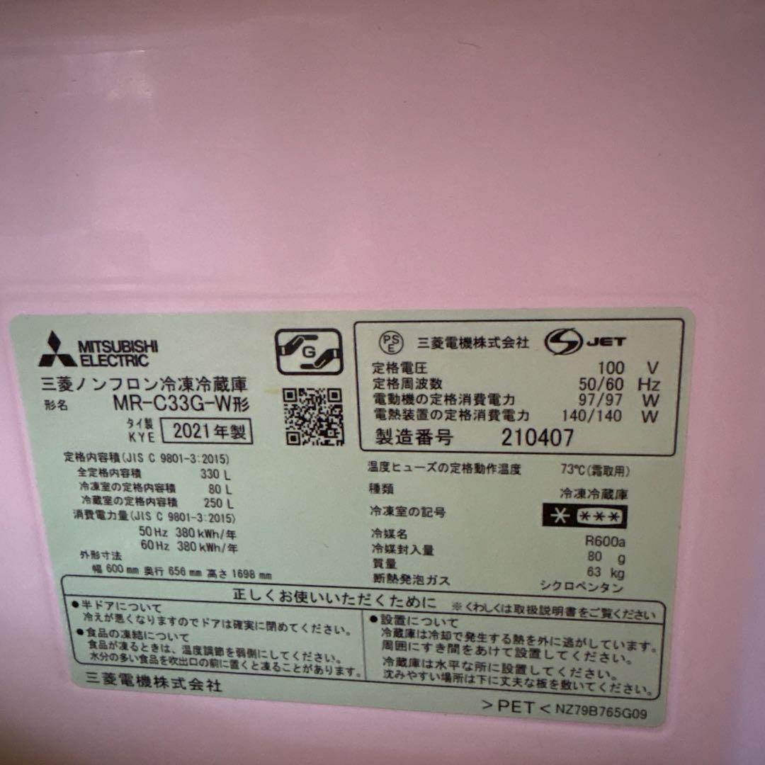 【送料込み　製氷機未使用】三菱電機 冷蔵庫 330L