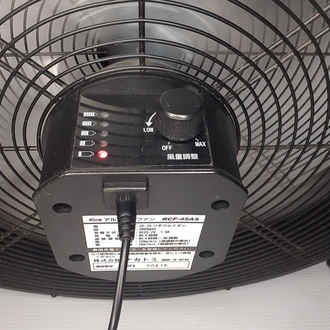 【美品】RCF-45AS NAKATOMI　業務用扇風機　充電式 45cm