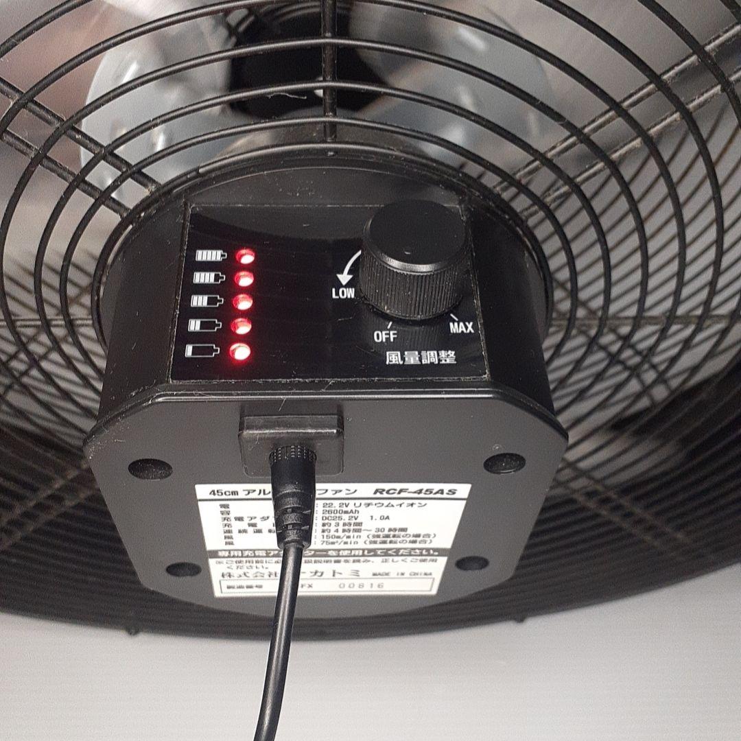【美品】RCF-45AS NAKATOMI　業務用扇風機　充電式 45cm