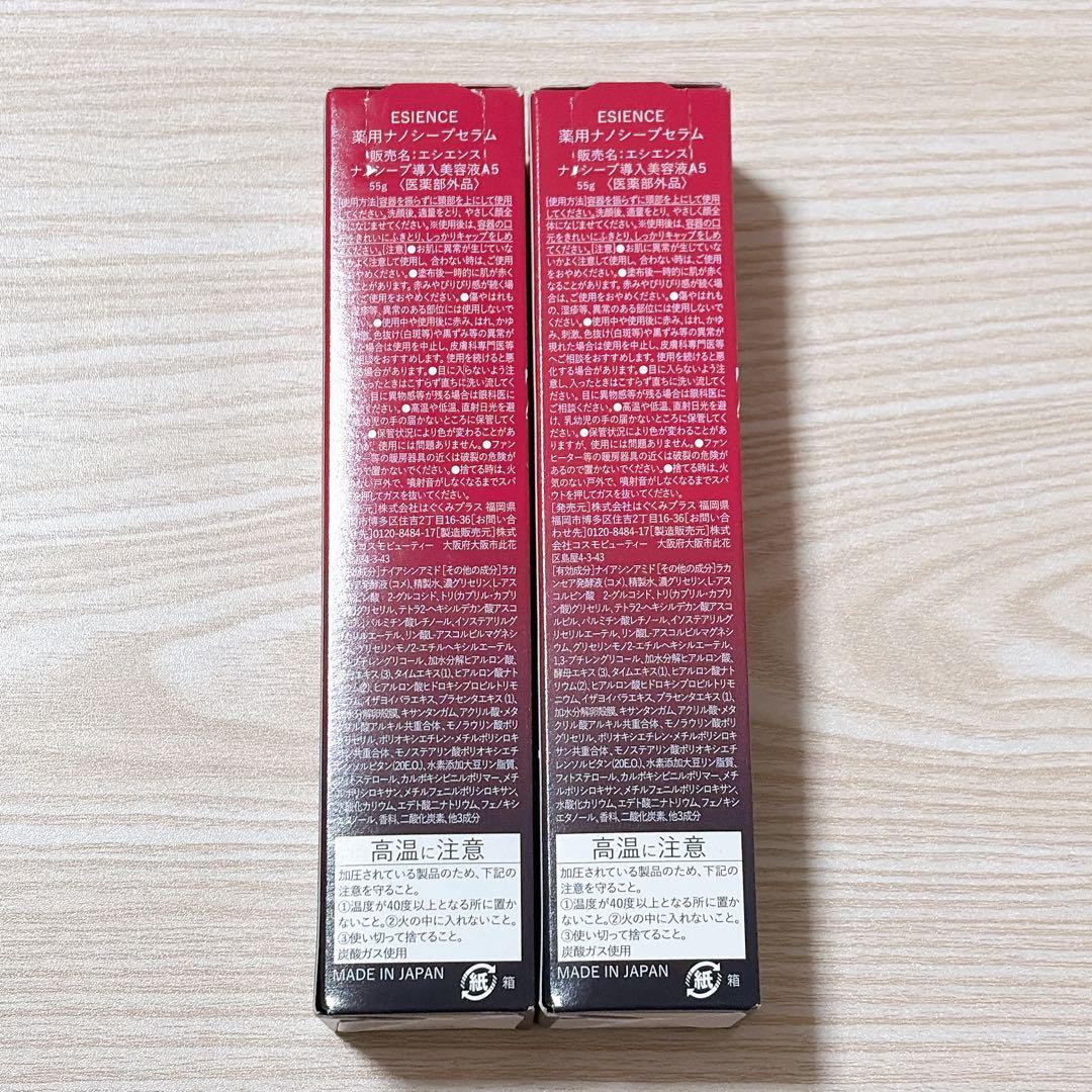 エジエンス　薬用ナノシープセラム　55gｘ2本