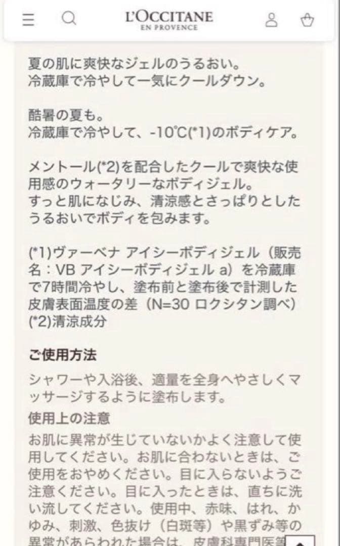 【数量限定】ロクシタン ボディ洗浄料&ボディ用保湿ジェル 250ml 4本セット