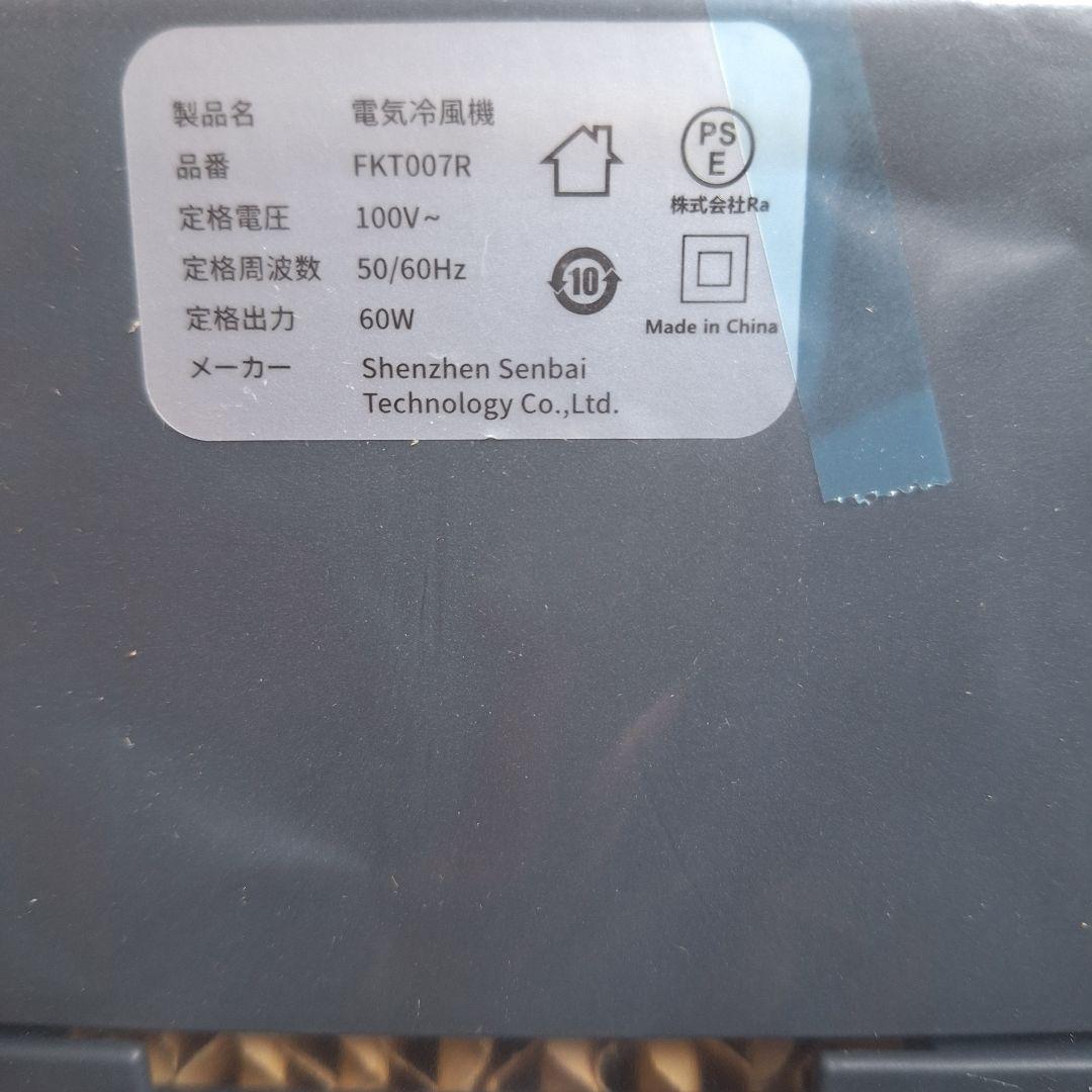 冷風機　冷風扇　冷風扇風機　冷房　クーラー扇風機　リモコン　おしゃれ　PSE