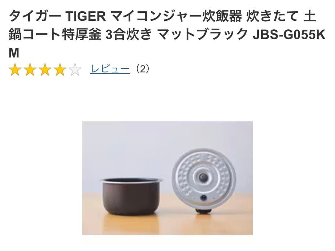 TIGER マイコンジャー炊飯器 JBS-G055K マットブラック