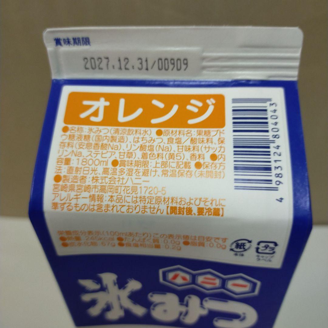 みけ猫 かき氷 シロップ 氷みつ 1.8L 選んで8本