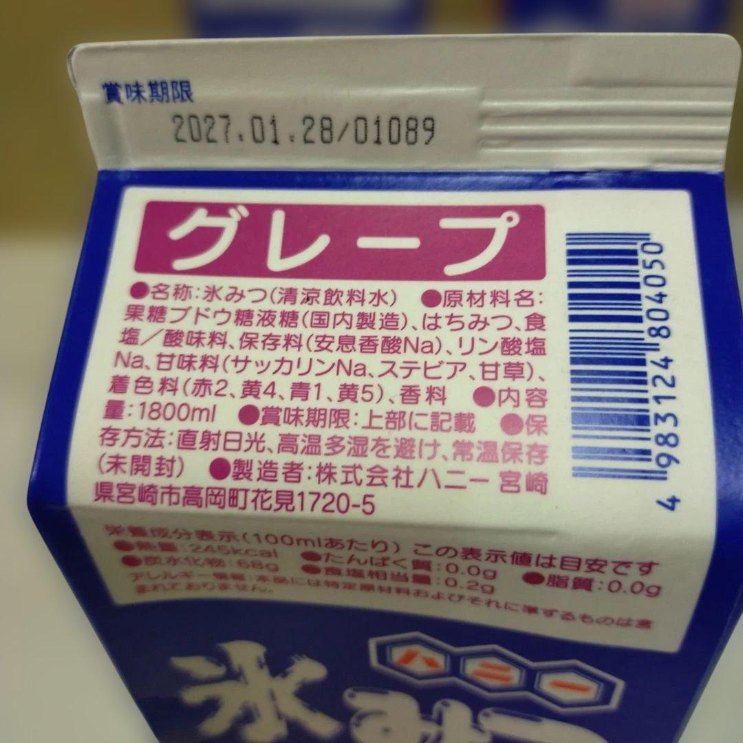みけ猫 かき氷 シロップ 氷みつ 1.8L 選んで8本