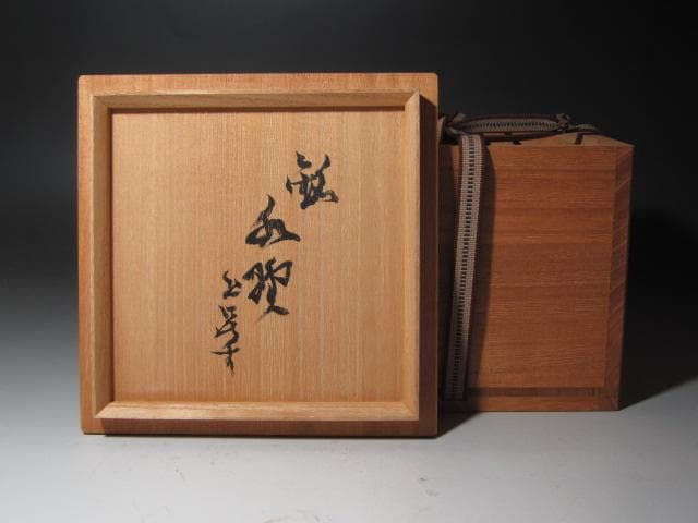 ☆　加藤唐九郎　あけぼの志野茶碗　水野☆y445