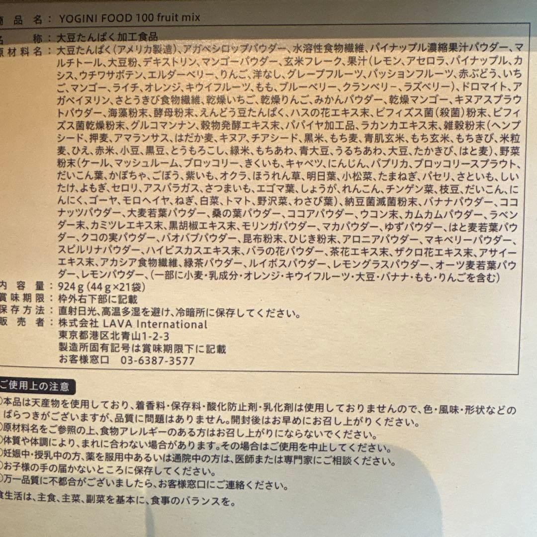 lava YOGINI FOOD 100 フルーツミックス 21袋入り