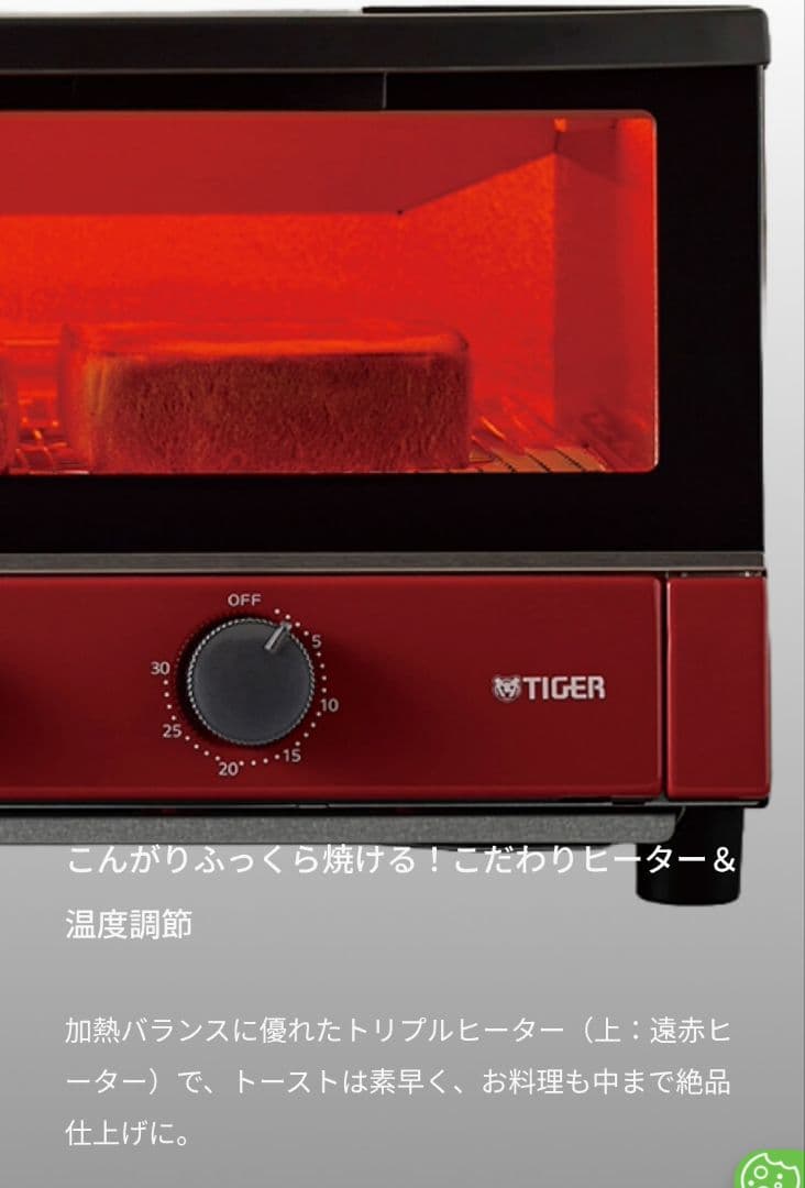 【新品未開封】TIGER オーブントースター KAM-S132 R レッド