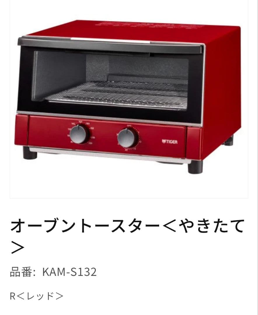 【新品未開封】TIGER オーブントースター KAM-S132 R レッド