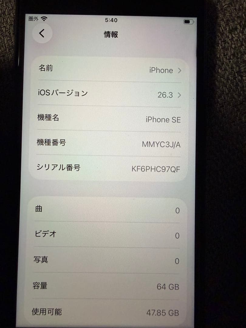 Apple iPhone SE 第3世代　64GB