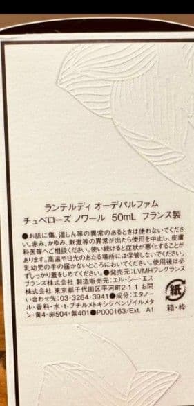 GIVENCHY ランテルディ オーデパルファム チュベローズ ノワール　箱無し