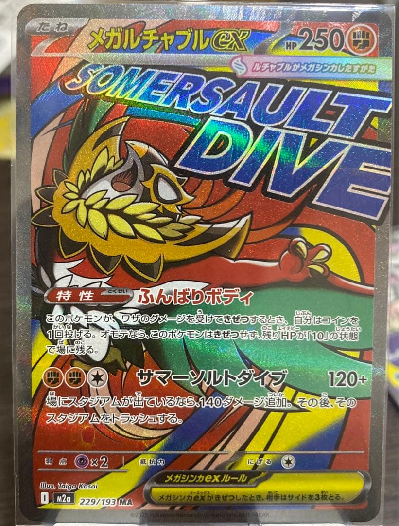 サ*シ様 メガドリームEX MA 5枚セット　メガリザードンX メガゲンガー