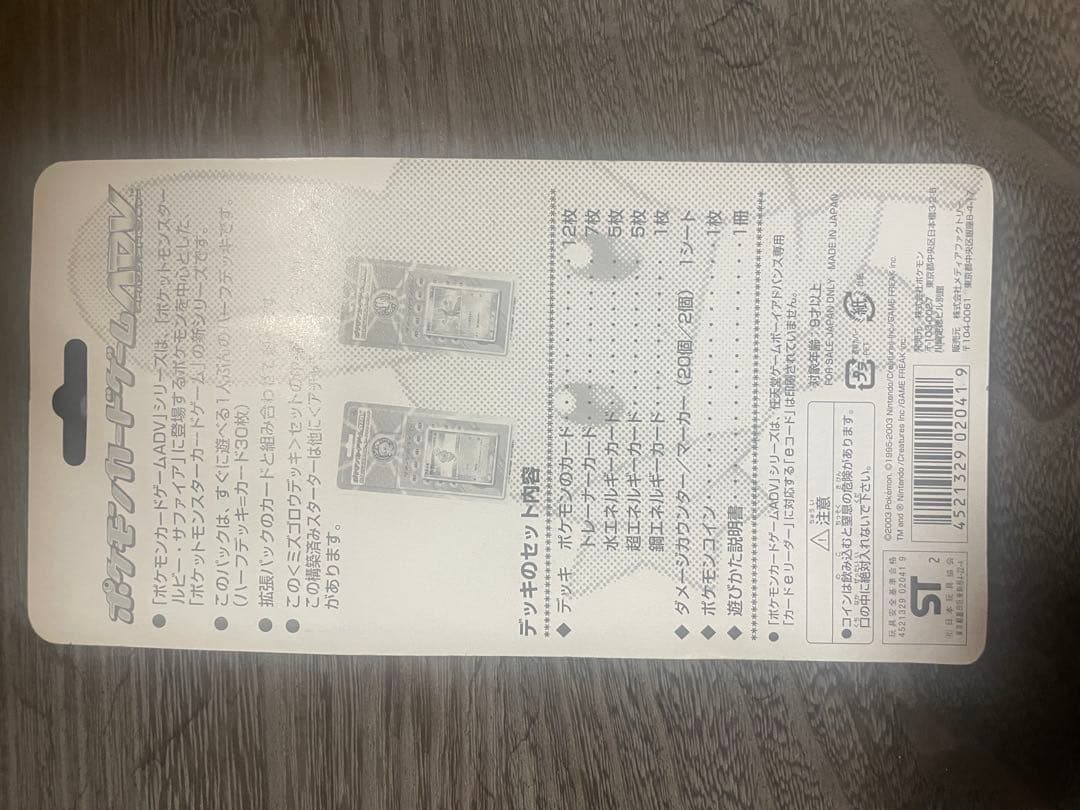 ポケモンカード ADV 第1弾構築済みスターター ミズゴロウデッキ 未開封
