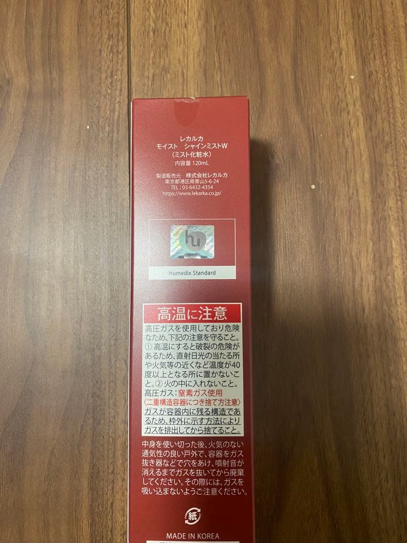 ak Lakarita モイストシャインミストレカルカ モイストシャインミストW