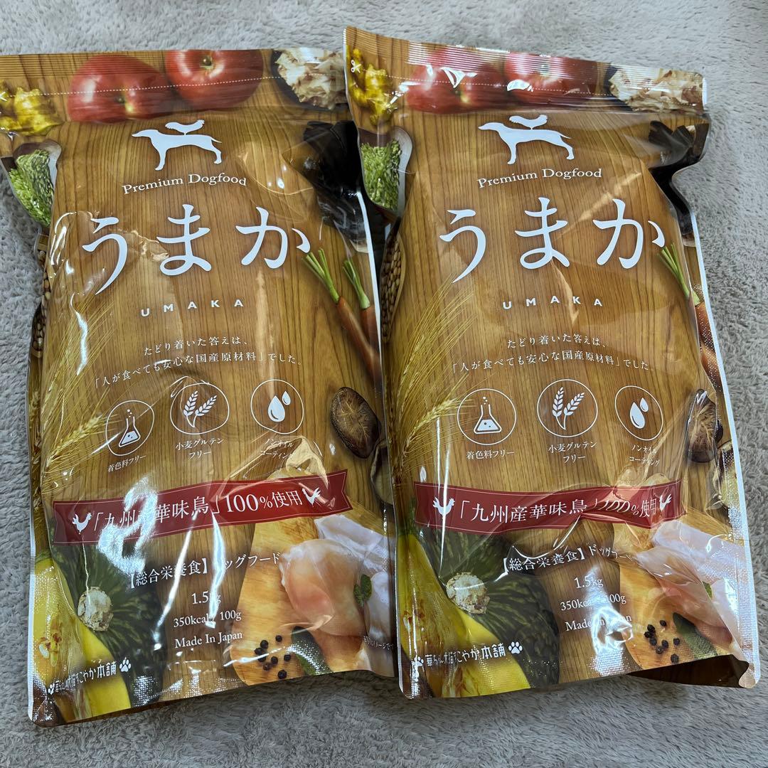 うまか プレミアムドッグフード 1.5kg✖️2袋
