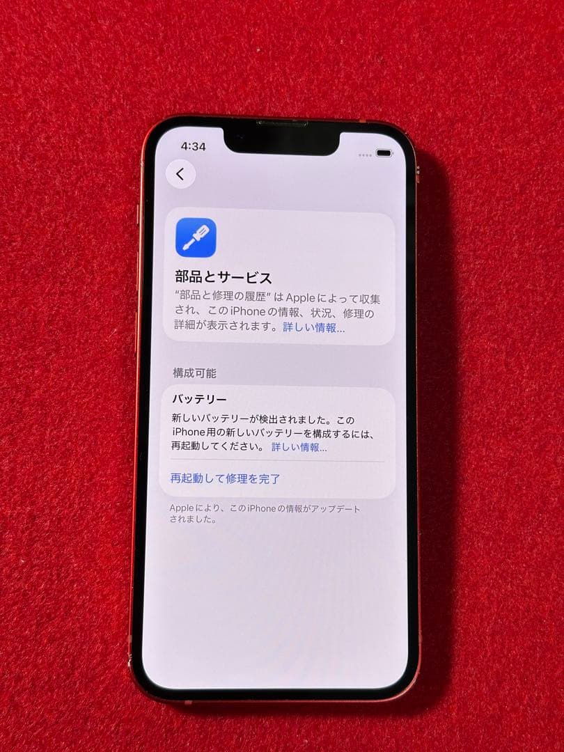 【3488】iPhone 13MINIレッド 128GB simフリー