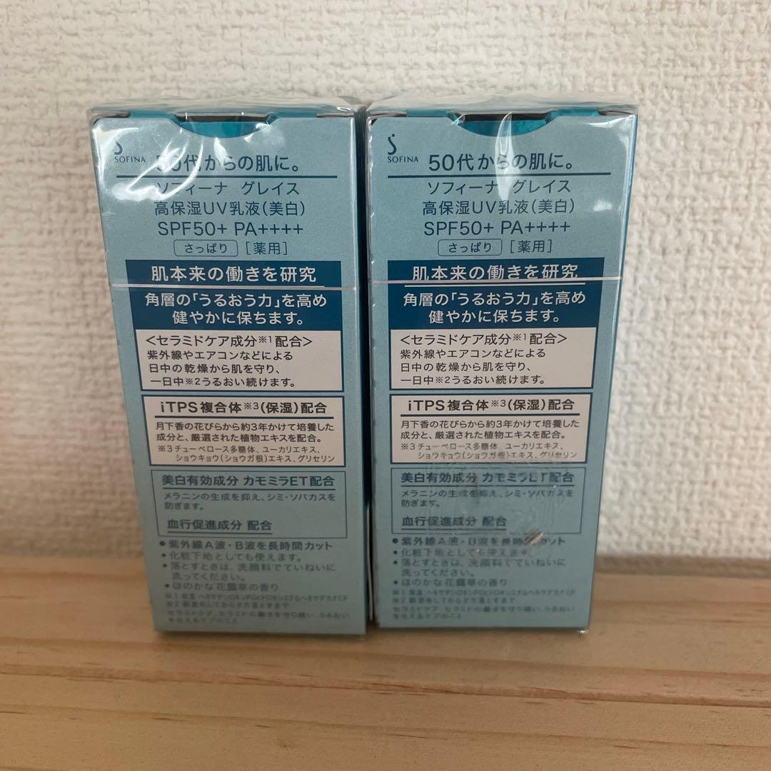 SOFINA グレース 高保湿UV乳液 2個セット