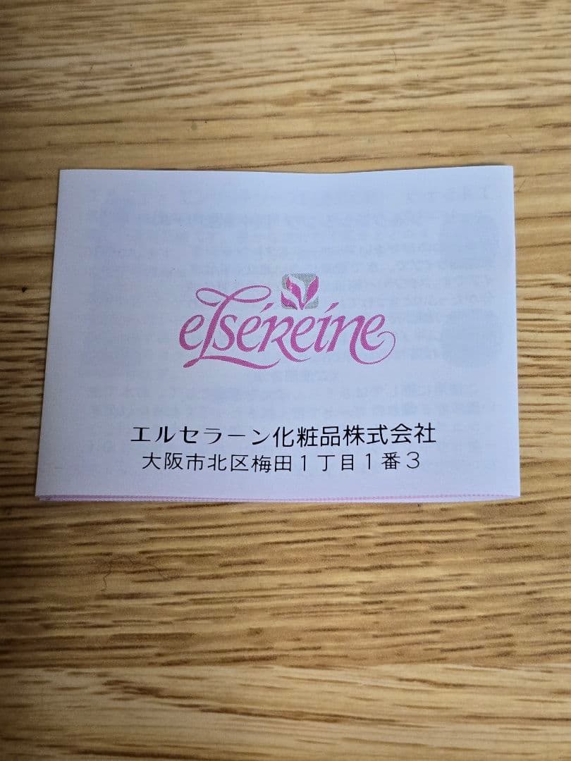 #1769 ELSierra マッサージ・クレンジング