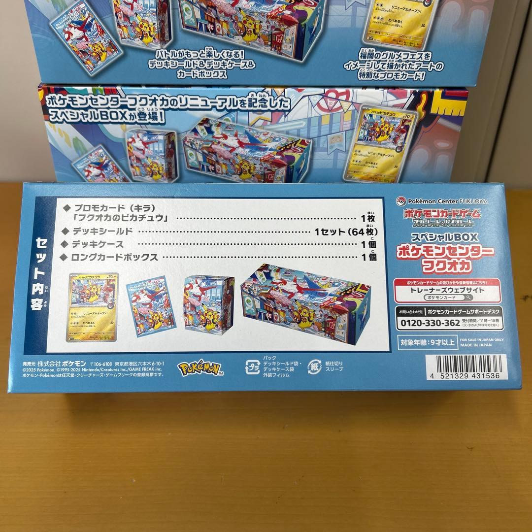 ポケモンセンター フクオカ スペシャルBOX サプライ品のみ 10個セット